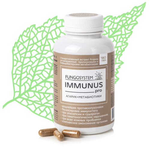 ИММУНУС про (IMMUNUS pro)  Экстракт Агарика с метабиотиками